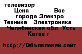 телевизор samsung LE40R82B › Цена ­ 14 000 - Все города Электро-Техника » Электроника   . Челябинская обл.,Усть-Катав г.